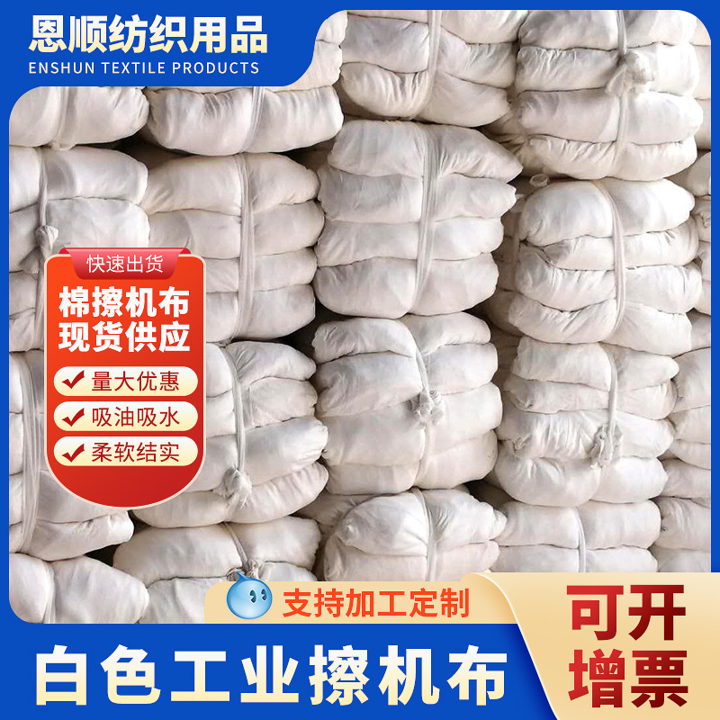 Готовая белая хлопковая ткань для машинной уборки, утолщенная, с хорошим впитыванием масла и воды