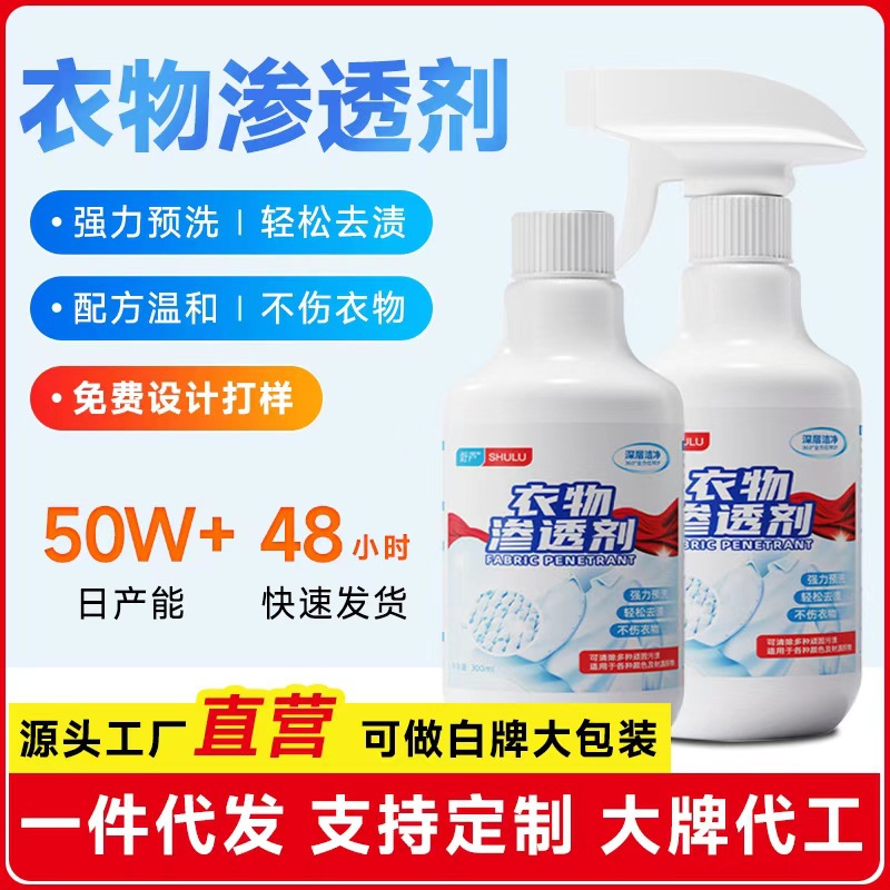 Проникающий агент для одежды, обезжириватель, очиститель для белой одежды, удалитель желтых пятен, предстирка, отбеливатель для воротников