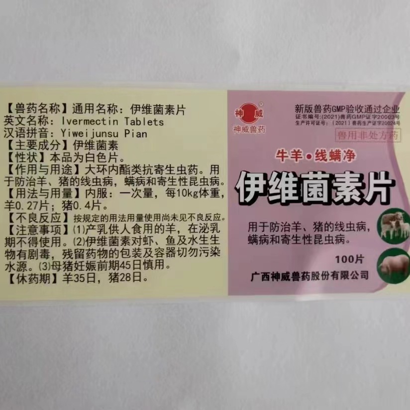 Ivermectin Dog Deworming Drug, Mites, Scabies, Fleas, Filarial Mites, Dog Pig Mites, Special Drug for Pets and Veterinary Use