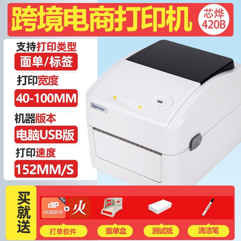 Принтер этикеток Xinye Xp-420B, для международных заказов Temu, Amazon, Shopee, Bluetooth