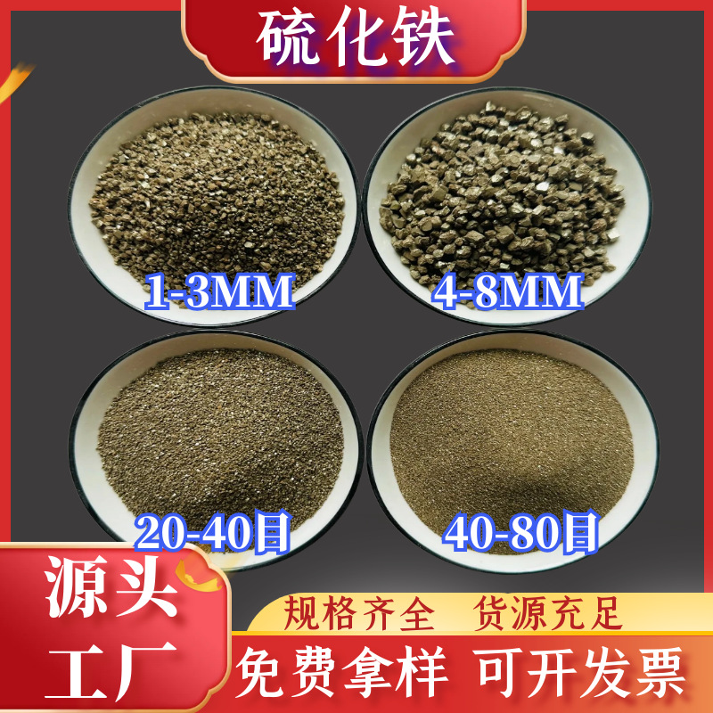 Производитель Поставляет Железный Сульфид, Износостойкий Пол Харднер, Пирит Песок, Противовес Удаление Ржавчины, Очистка Стоков Желтый Железный Сульфид Порошок