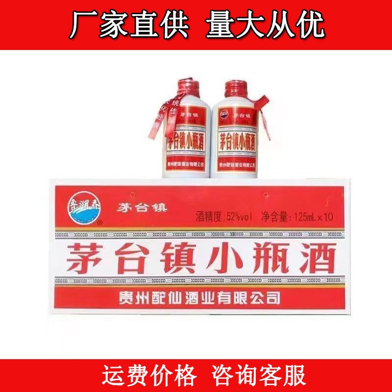Maotai Town Small Bottle of Wine 52% Strong-Flavor Liquor 125ml*40 Bottles of Supermarket Buffet Whole Box Wholesale