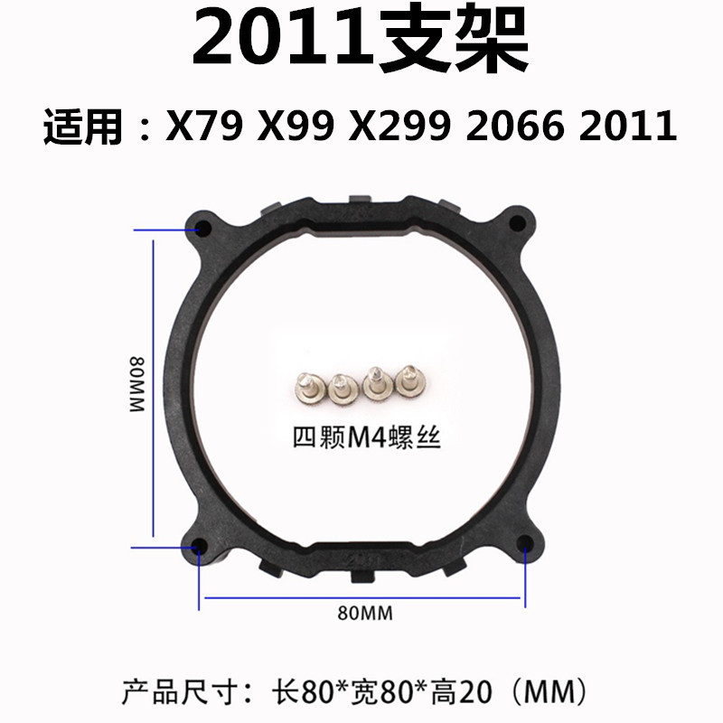 2011 bracket LGAX79X99 X299 2011 motherboard base CPU radiator fixed bracket computer base
