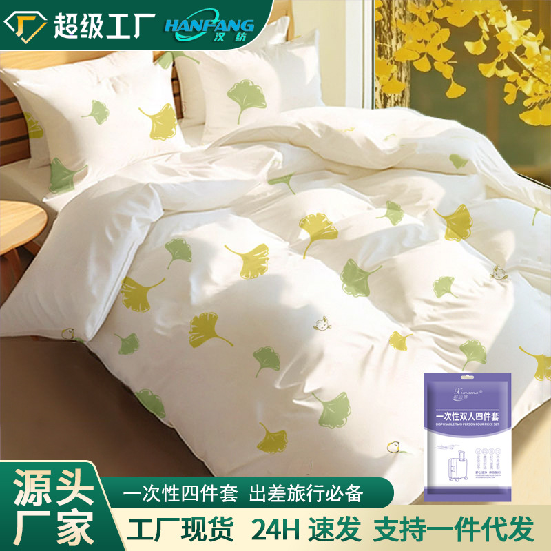 Одноразовый комплект из четырех частей с утолщенными простынями, чехол для одеяла без стирки, наволочка, комплект для двуспального путешествия, гостиничные принадлежности
