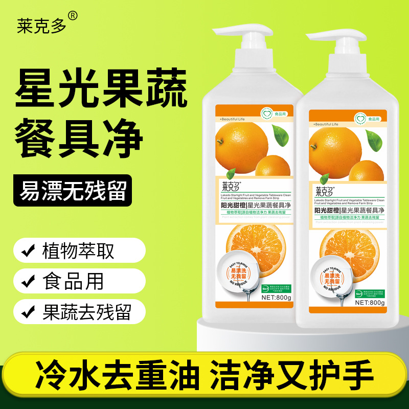Fruit and vegetable detergent fruit and vegetable tableware net natural formula mild hand protection antibacterial pesticide residue household factory direct sales