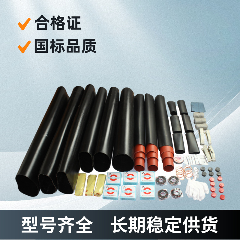 Medium and high pressure Heat Shrinkable cable head wholesale 10kv35kv indoor outdoor terminal insulation Heat Shrinkable cable terminal