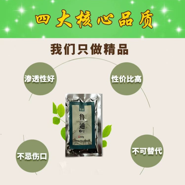 Lutong No. 2 Old Rotten Leg Vein Xue Tiao