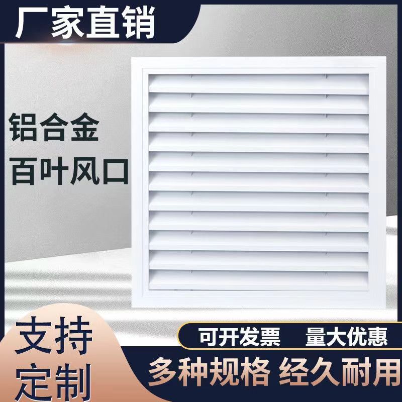 Решетка вентиляции из алюминиевого сплава для внешней стены, решетка для кондиционера, выход для возвратного воздуха, уличный дождезащитный вытяжной вентилятор