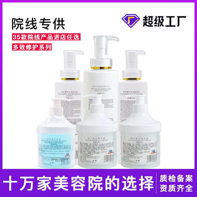 Косметические средства для ухода за кожей Beauty Salon, очищающий тоник с ледяными кристаллами, эссенция для глаз, олигопептид, крем для ухода, большая бутылка, массажный крем, оптовая продажа