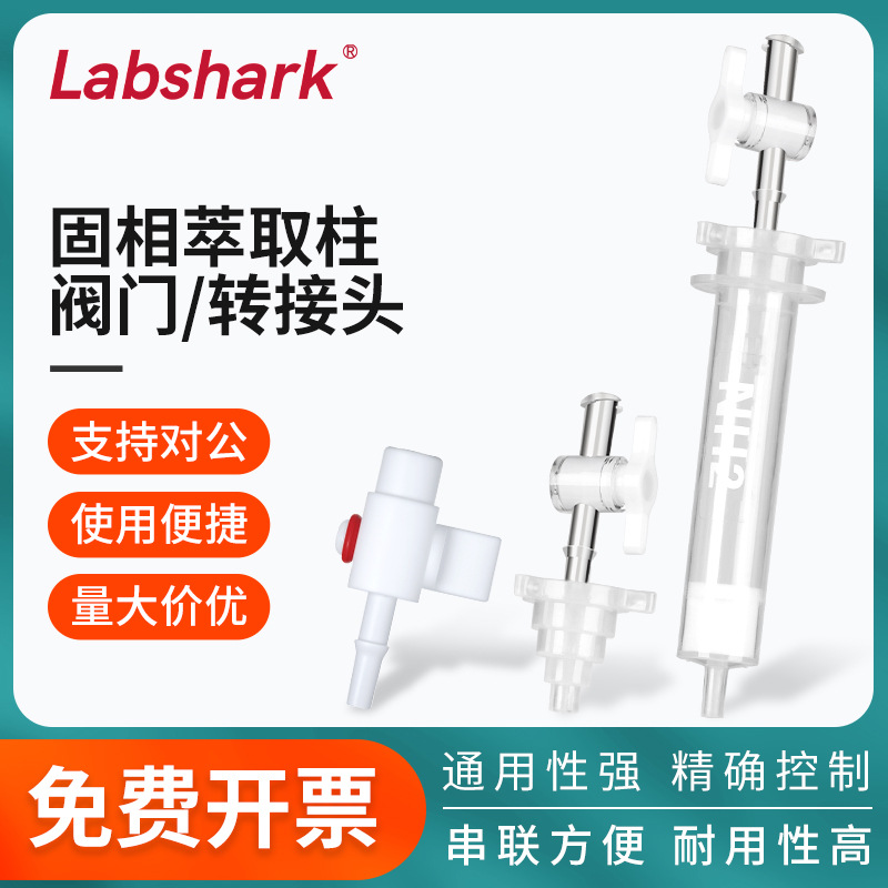 Универсальный клапан управления малой колонной Labshark, универсальный адаптер для колонны экстракции твердых фаз SPE