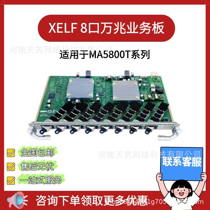 Ma5800 Series Service Board Xeld 8-Port 10g Full Equipped with Pr30 Module