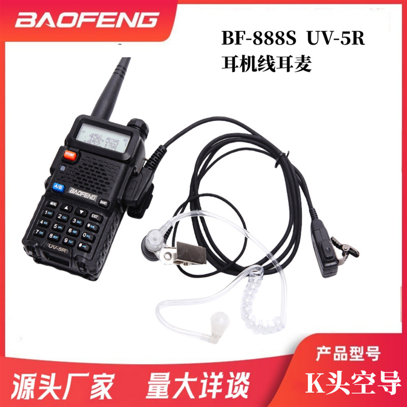 Интерком Baofeng 888S с универсальной гарнитурой K и кабелем для наушников 5R