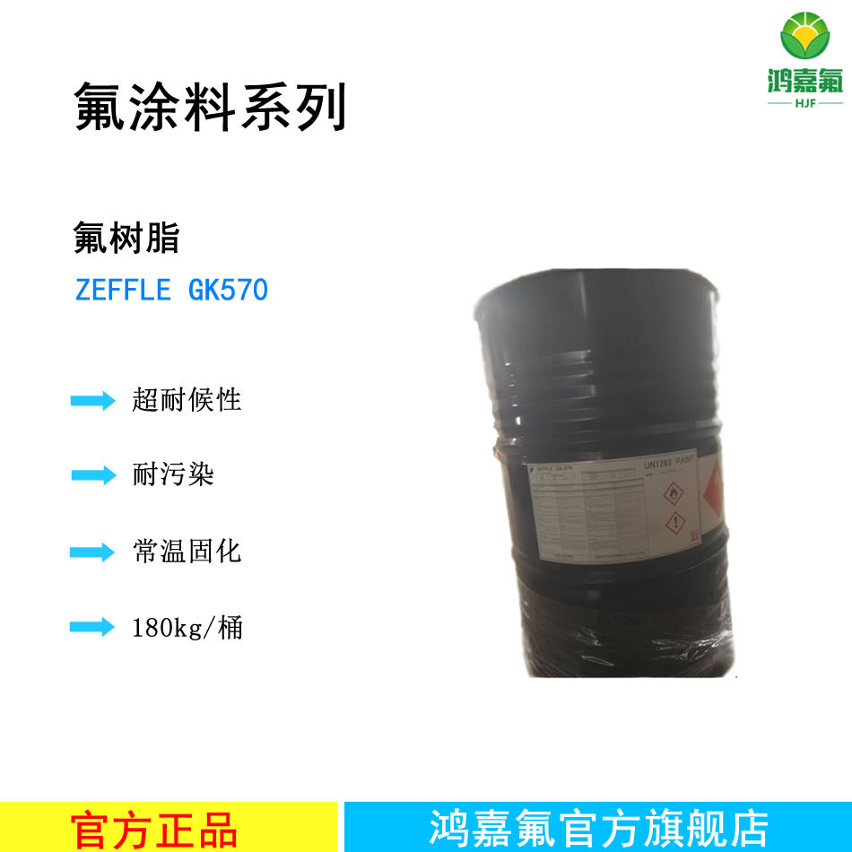 Gk570 Two-Component Oil-Based Fluororesin Sample Pack, High Temperature Resistant, Rust-Proof, Anti-Fouling, Anti-Corrosion, Fluorocarbon Anti-Corrosion