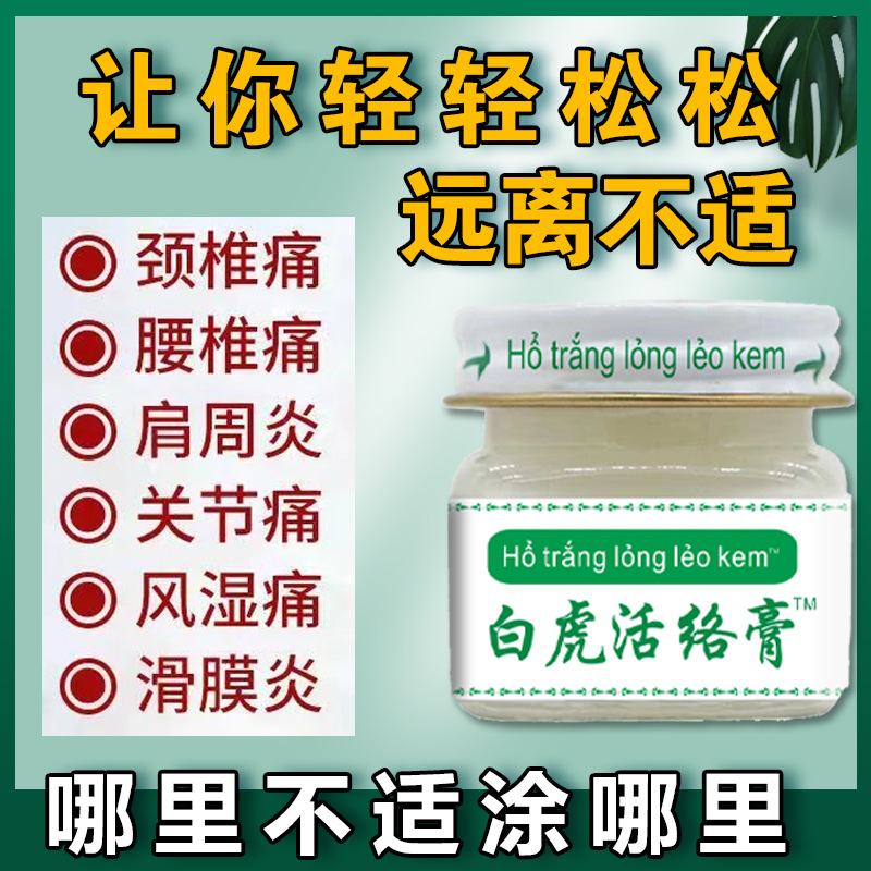 From Vietnam White Tiger Ointment to Simplify Waist Pain and Uncomfortable 20G/Bottle