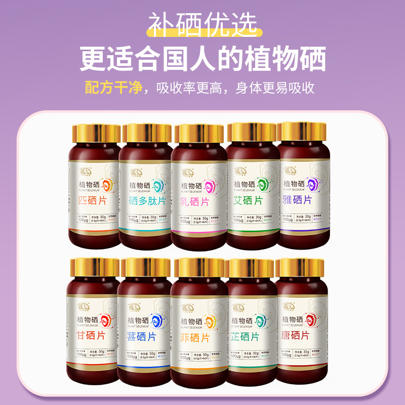 Hubei Enshi Plant Selenium Tablets, Shizhou Mulberry Selenium Tablets, Tang Selenium Tablets, Ya Selenium Tablets, Gan Selenium Tablets, Selenium Supplement Foods in Multiple Flavors