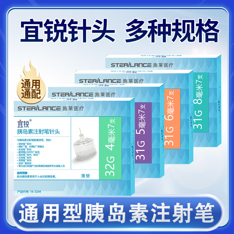 Игла для инсулина Yirui 4мм, универсальная одноразовая игла для инъекций