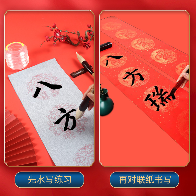 Spring Festival couplet water writing cloth bucket pen clear water writing practice five words seven words Spring Festival couplet water writing cloth writing brush suit