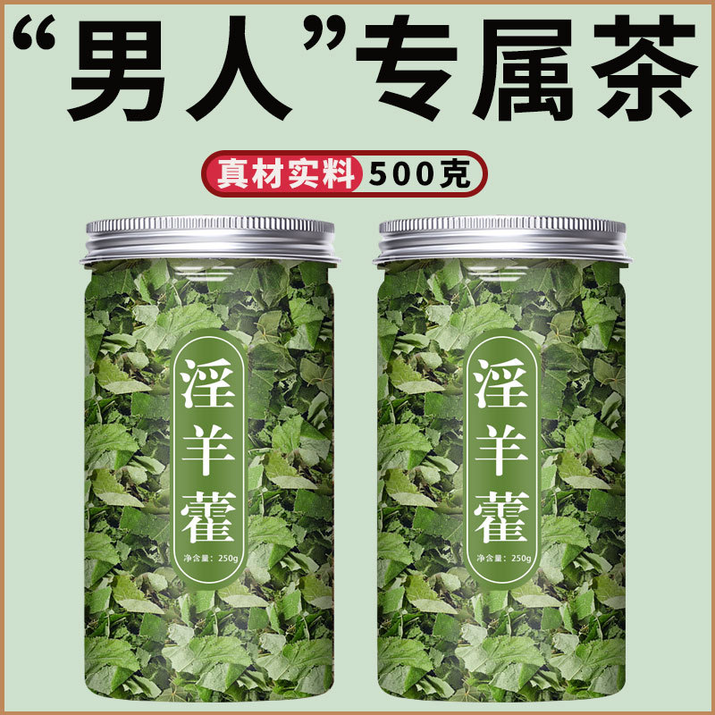 Китайская травяная медицина эпимедиум 500 г для чая и воды, шизандра для мужчин, не специальный сорт