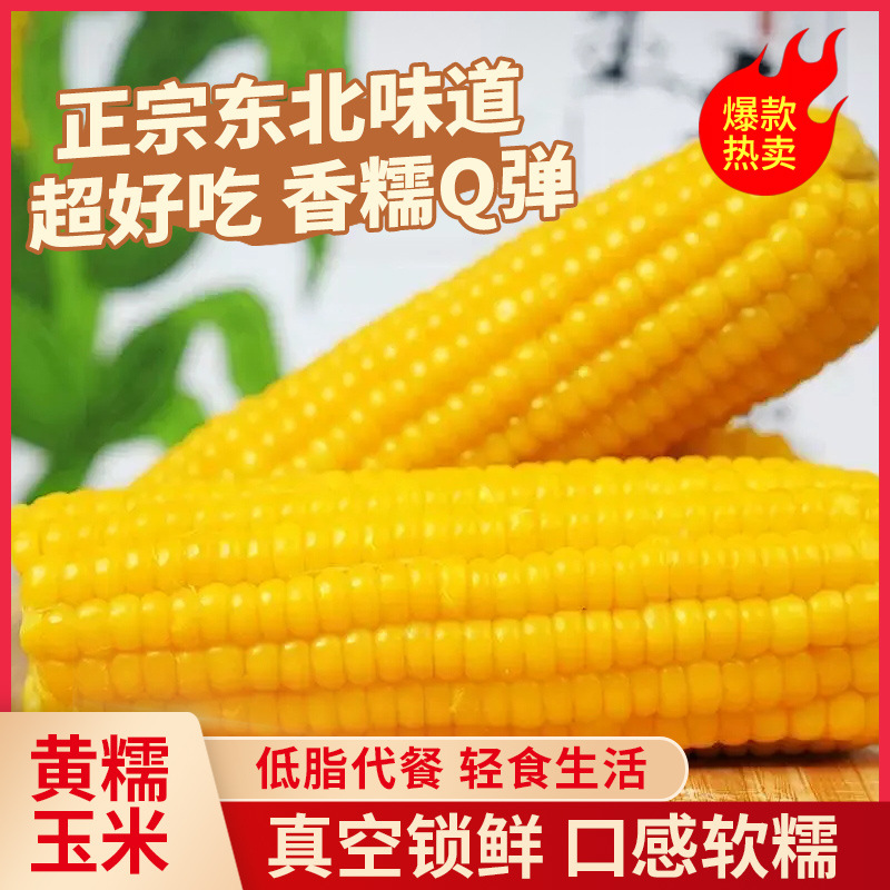 Северо-восточная кукурузная мука, хорошее качество, новые клейкие кукурузные початки, сладкая клейкая кукуруза, вакуумная упаковка, прямая поставка от производителя, не готово к употреблению