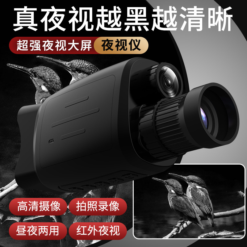 Cross-border night vision infrared night monocular night vision telescope HD handheld digital glasses imager single tube