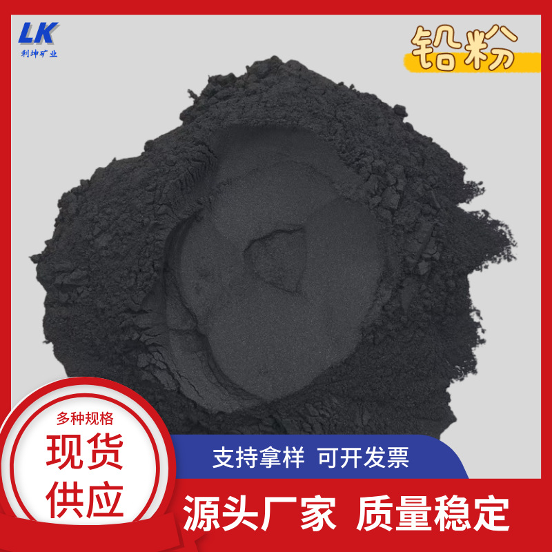 Оптовый свинцовый порошок, промышленный литьевой огнеупорный материал, графитовый порошок, агент для отделения, смазка для замков, свинцовый порошок