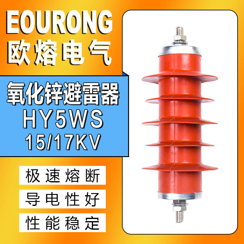 10Кв цинковый оксидный разрядник Hy5Ws-17/50 распределительного типа для наружной линии высокого напряжения, интегрированный молниеотвод, индивидуальный заказ