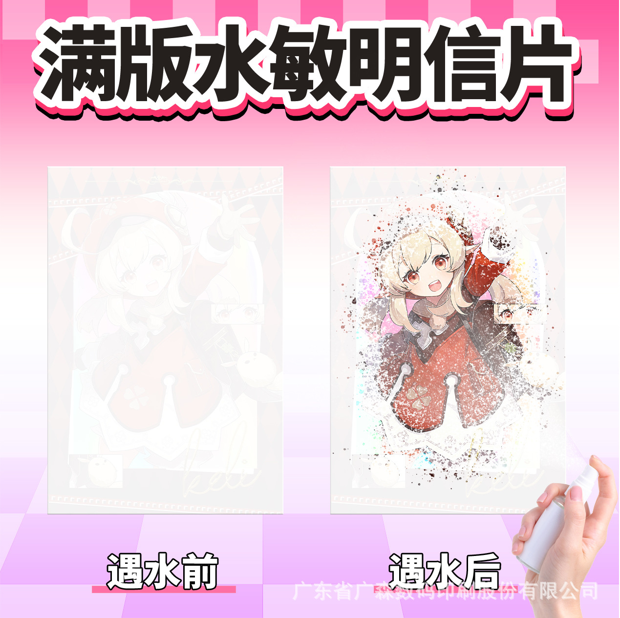 Customizable Water-Sensitive Cards, Postcards, Celebrity Anime Peripherals, Two-Dimensional Polaroid Cards, Cards That Appear When Exposed to Water