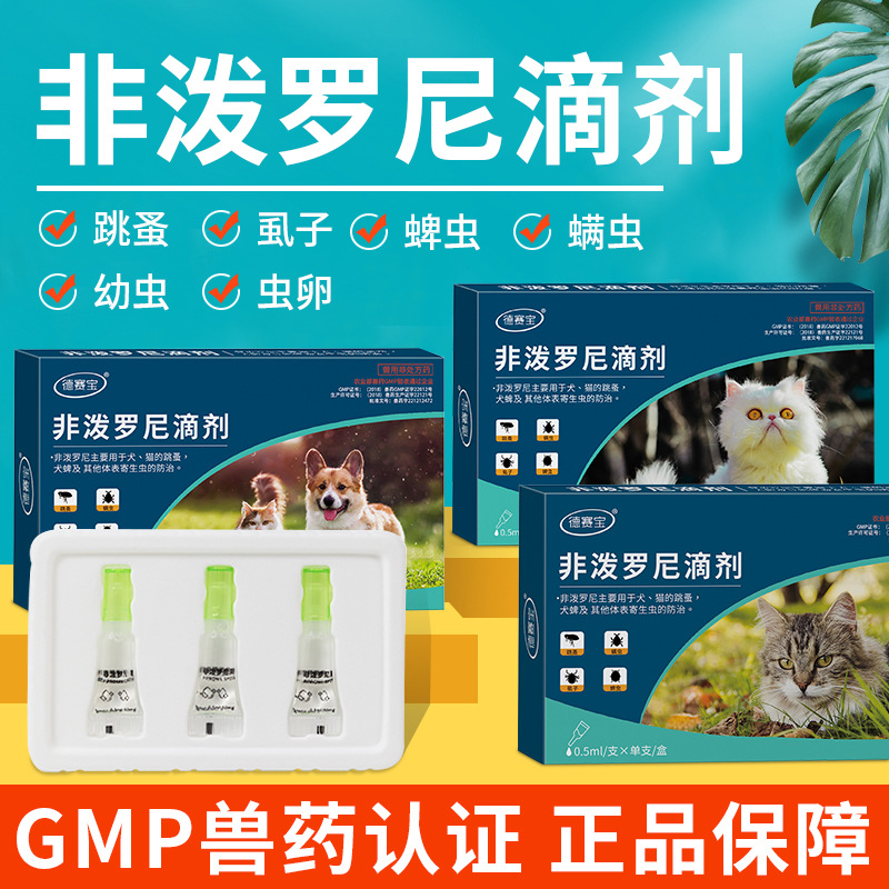 Fepredronil Drops 3 Boxes of Dog and Cat External Anthelmintic Medicine to Remove Fleas and Ticks Pet Medicine