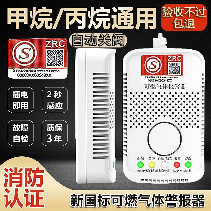Gas Leak Alarm Household Kitchen Catering Liquefied Gas Natural Gas Catering Methane Leak Automatic Shut-Off Valve