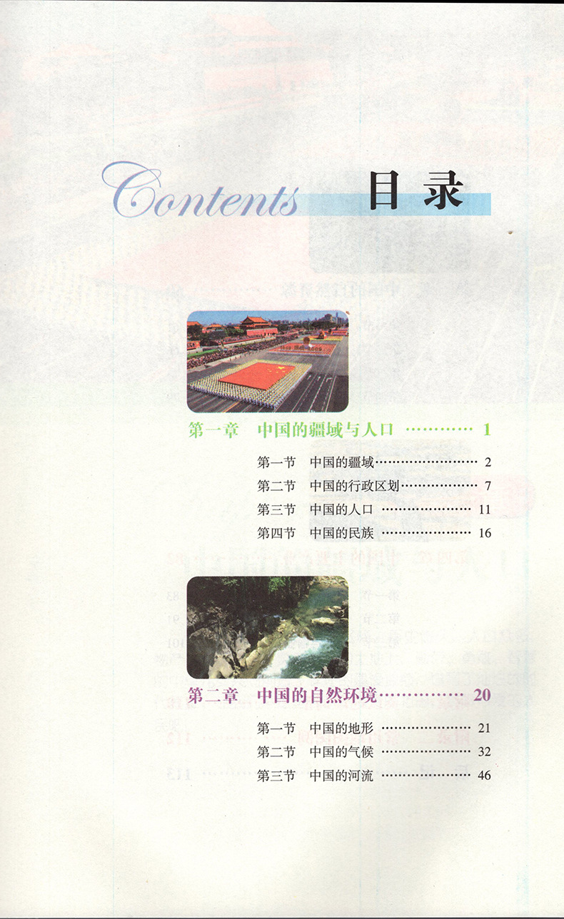 Compulsory Education Textbook Geography Eighth Grade Volume 1 Xiang Education Edition