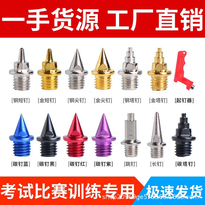 Шипы для легкой атлетики Spike, короткие шипы, углеродные шипы, шипы для прыжков, стальные шипы для соревнований