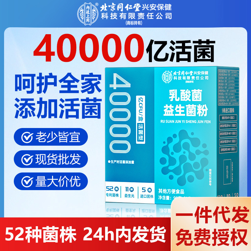Пробиотиковый порошок Beijing Tongrentang 4 миллиарда активных пробиотиков для детей и взрослых, кишечные пробиотики