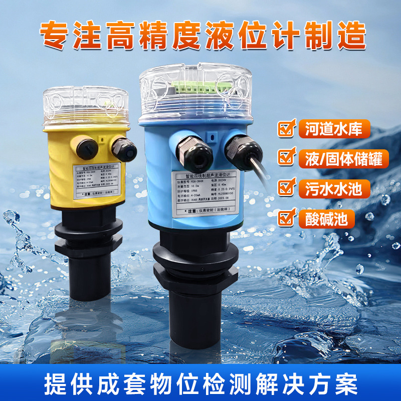 Датчик уровня ультразвукового уровня, интегрированный, раздельный, взрывозащищенный, измеритель разности уровней жидкости, антикоррозийный, взрывозащищенный, интеллектуальный тип