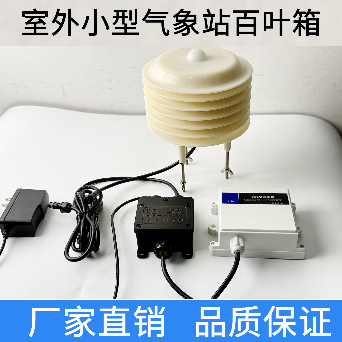 Weather Station Louver Box Solar Integrated Temperature, Humidity, Light C02 Outdoor Louver Box High-Precision Sensor