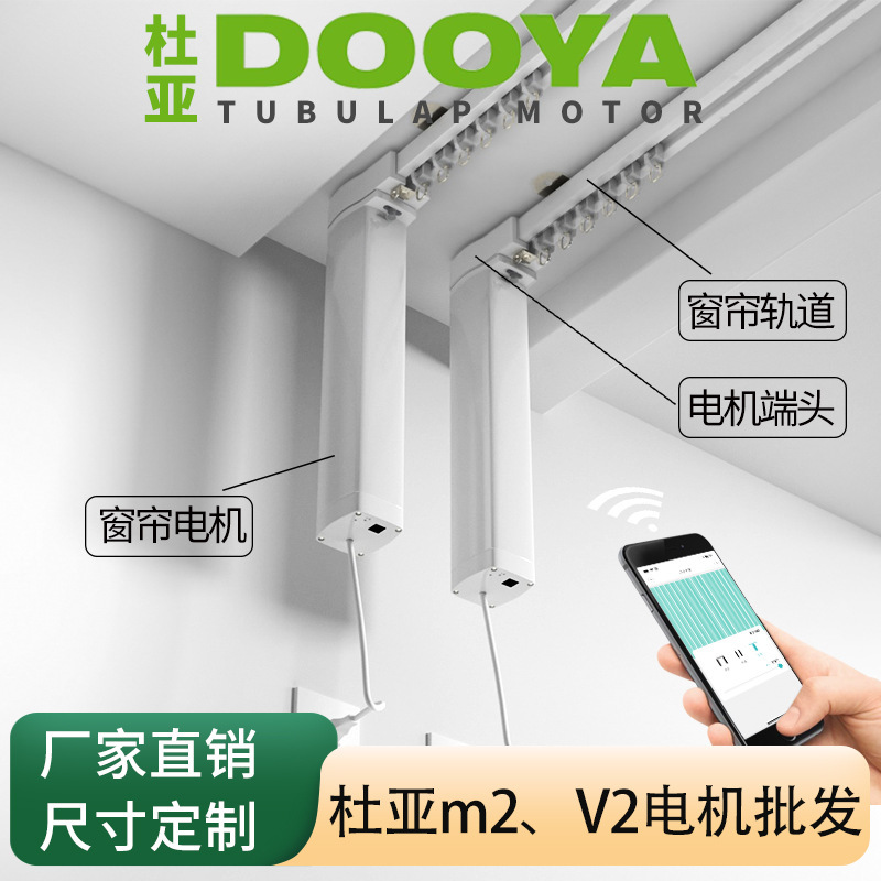 Smart Home Duya Xiaoai Classmates Electric Curtain Track Tmall Elf App Voice Control Opening and Closing Curtains