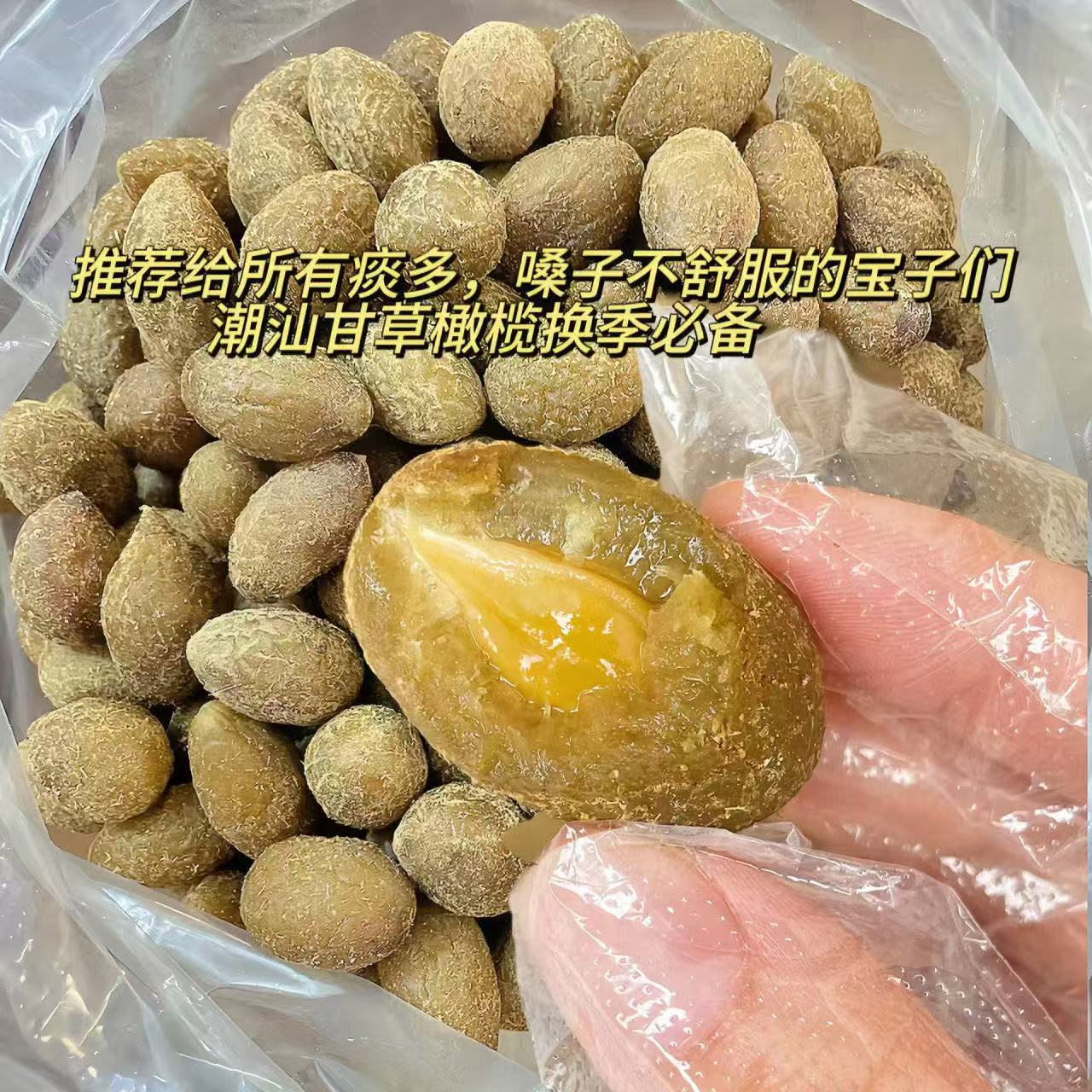 Licorice Olives, Chaoshan Specialty, Authentic Nine-Flavor Salty and Sweet Golden Olives, Preserved Fruits, Casual Tea Snacks, Sweet and Sour Snacks