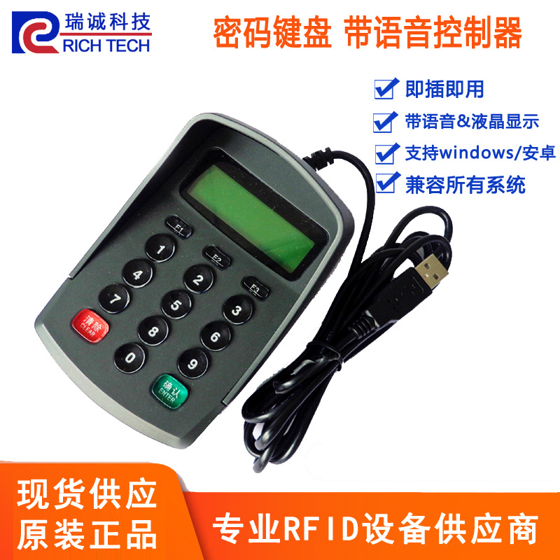 Password Keyboard with Voice Controller Yd-541Dsk Encryption Keyboard Yd-541Sk Plug and Play Yd-541Da