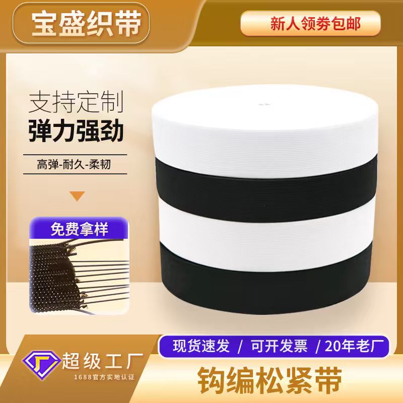 Производитель черно-белая вязаная эластичная лента плоская широкая эластичная трикотажная лента для юбки