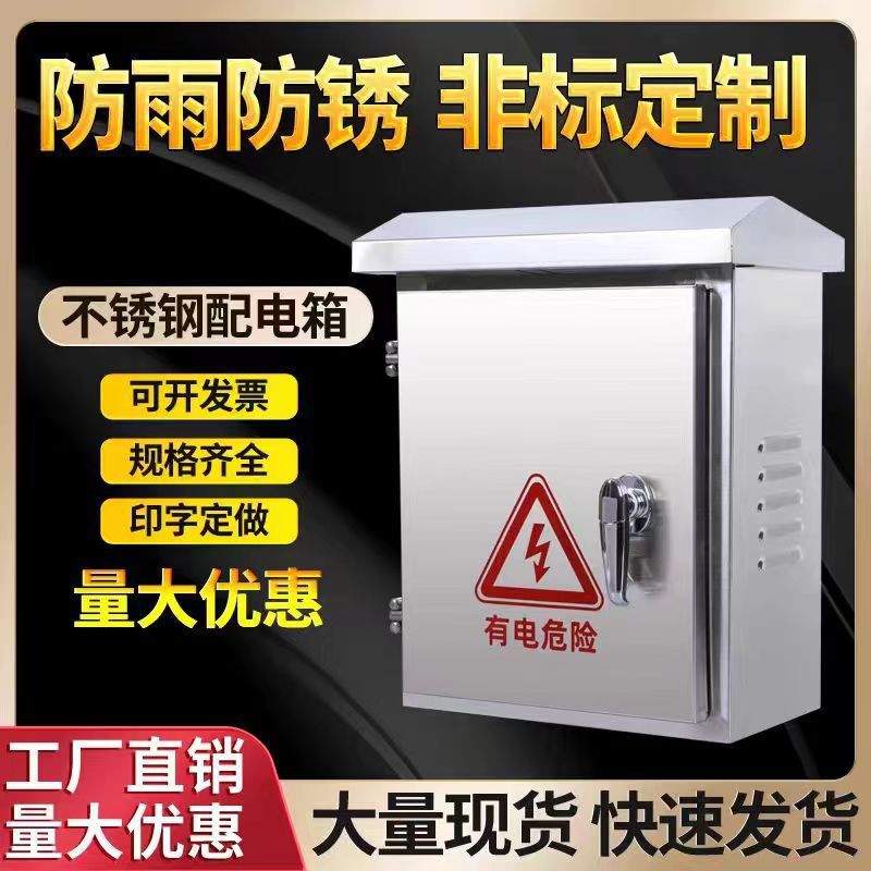 304 Household Outdoor Stainless Steel Distribution Box Rainproof Outdoor Strong Current Box 201 Waterproof Box Monitoring Charging Box Box