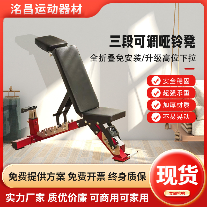 Скамья для гантелей домашнего фитнеса профессионального класса многофункциональная скамья для пресса с трехступенчатой регулировкой