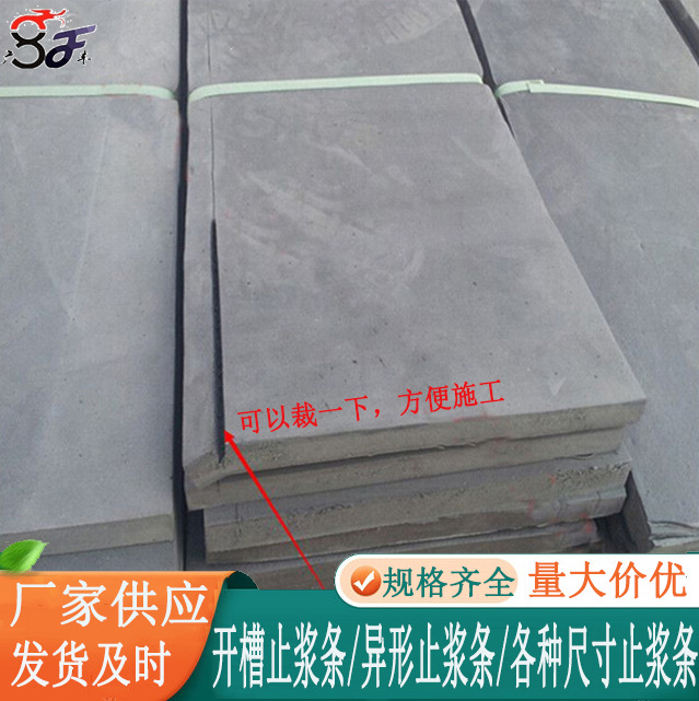 Customized Slurry Stop Strips of Various Sizes, Special-Shaped Slurry Stop Strips for Prefabricated Beam Steel T-Beam Use