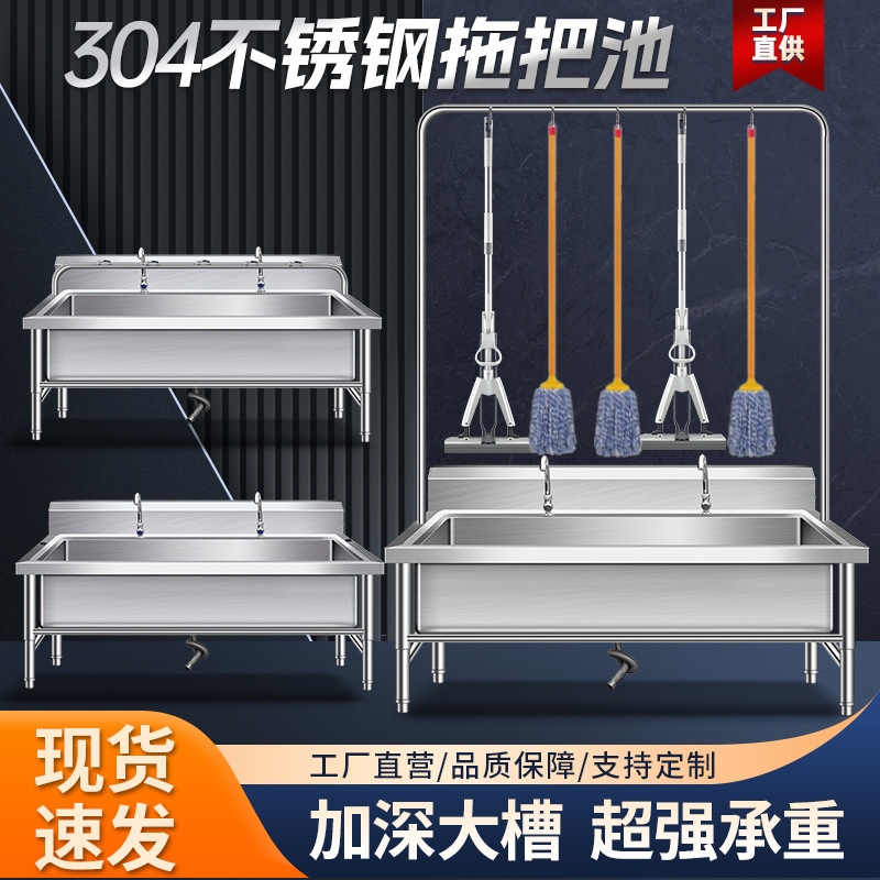 Моп-пул из нержавеющей стали 304 для пола, коммерчная раковина, домашняя, столовая, школа, фабрика