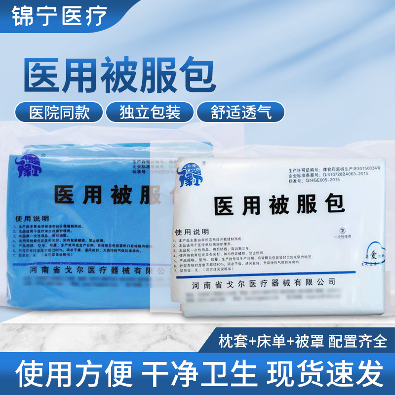 Медицинская сумка для одеяла, одноразовые нетканые простыни, наволочка, покрывало