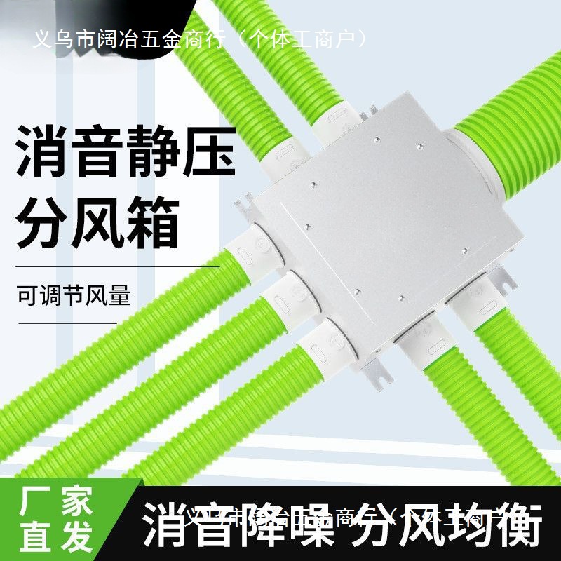 Fresh Air System Air Distribution Box One to Four, Six, Eighty Fresh Air Fan Pe Pipe Fittings Static Pressure Silencer Brancher