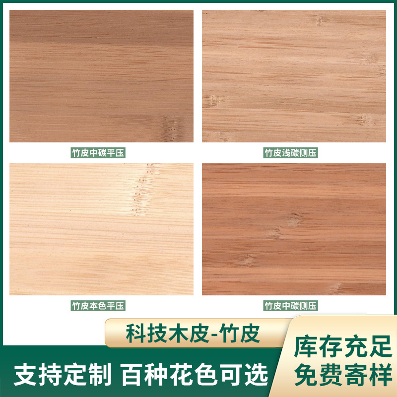 Оптовая продажа бамбуковой кожи Натуральная карбонизированная плоская бамбуковая продукция декоративная фанера для мебели