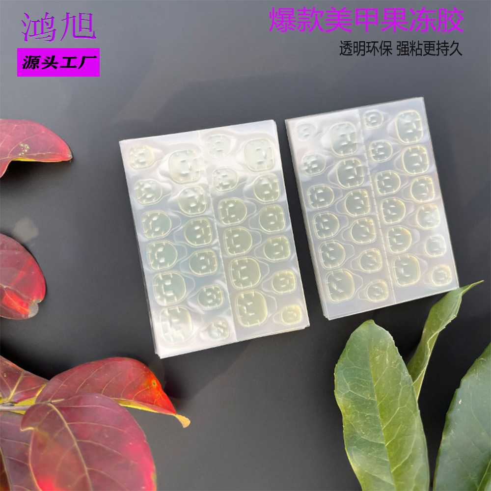 [Фабричное предложение] Жёлтый клей супер липкий желе двусторонний клей для ногтей водонепроницаемый прозрачный двусторонний