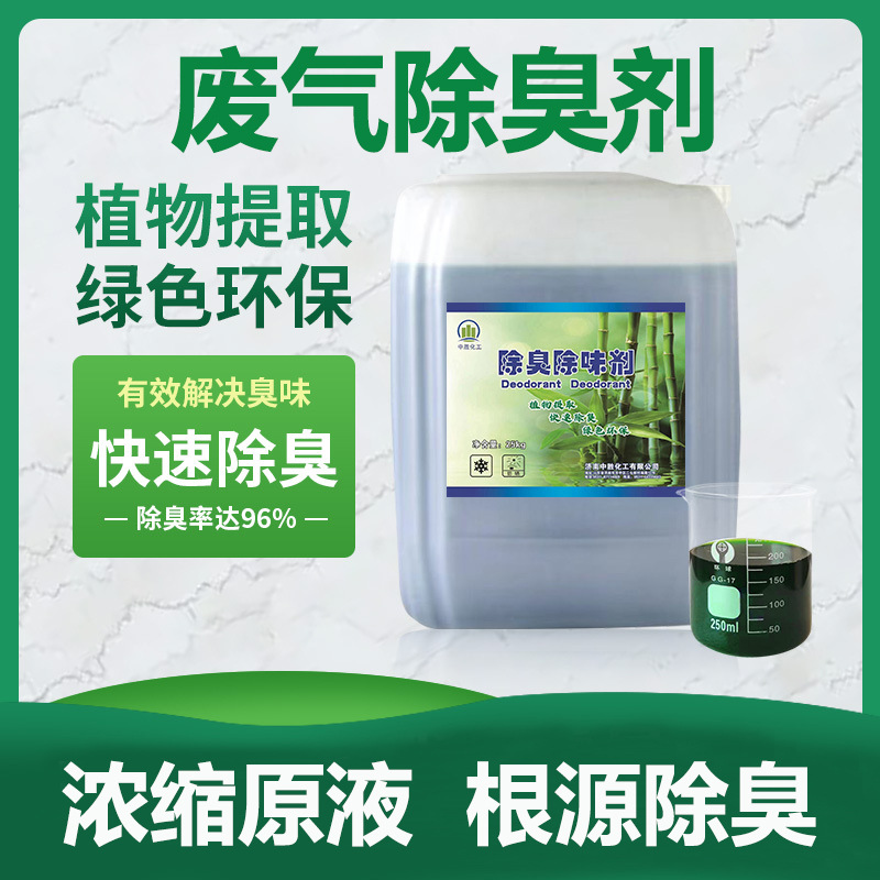 Дезодорация промышленных выбросов, дезодорирующий спрей для покрасочных комнат и резинообрабатывающих цехов