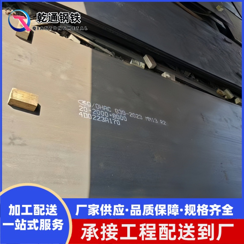 Industrial Nm400/Nm450/Nm500 Wear-Resistant Steel Plate Mn13 High Manganese Steel Plate 65 Manganese Steel Plate Laser Cutting