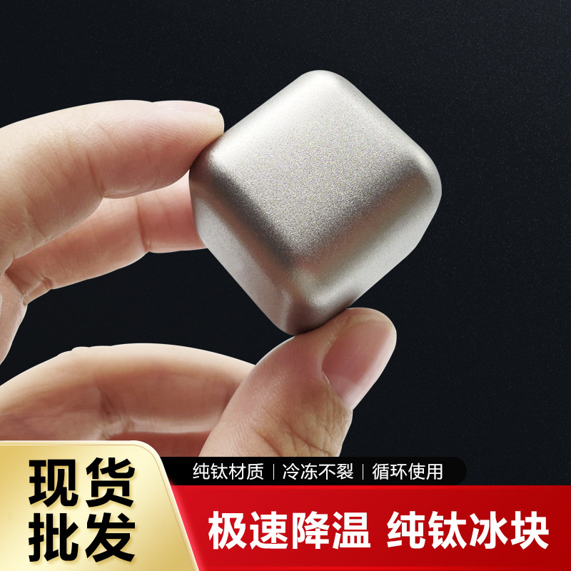 Pure Titanium Ice Cubes for Home Use, Suitable for Drinks, Beer, and Wine, Quick-Freezing Ice Cubes, Reusable Ice Cube Box Set, Wholesale Factory