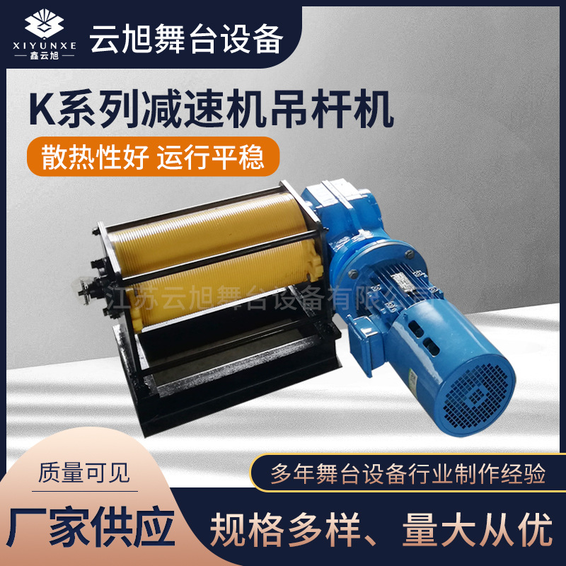 Сценическая оснастка K серии, оборудование для освещения, большая катушка, индивидуальная настройка